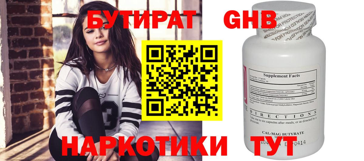 Бутират оксана Горно-Алтайск