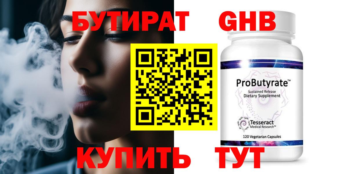 Горно-Алтайск  БУТИРАТ Butirat  Бутират  Вход с VPN 