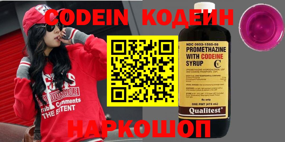 Codein Purple Drank Горно-Алтайск