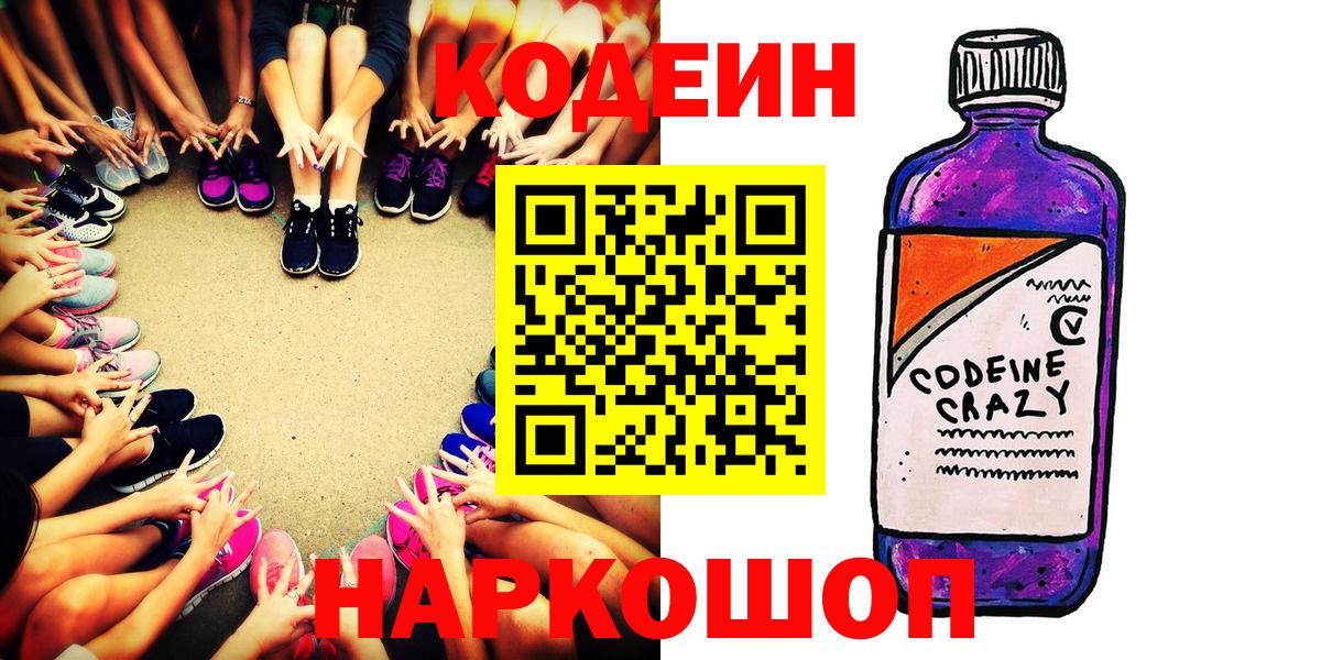 Кодеин напиток Lean (лин)  Вход с VPN  Горно-Алтайск  Кодеиновый сироп Lean напиток Lean (лин) 