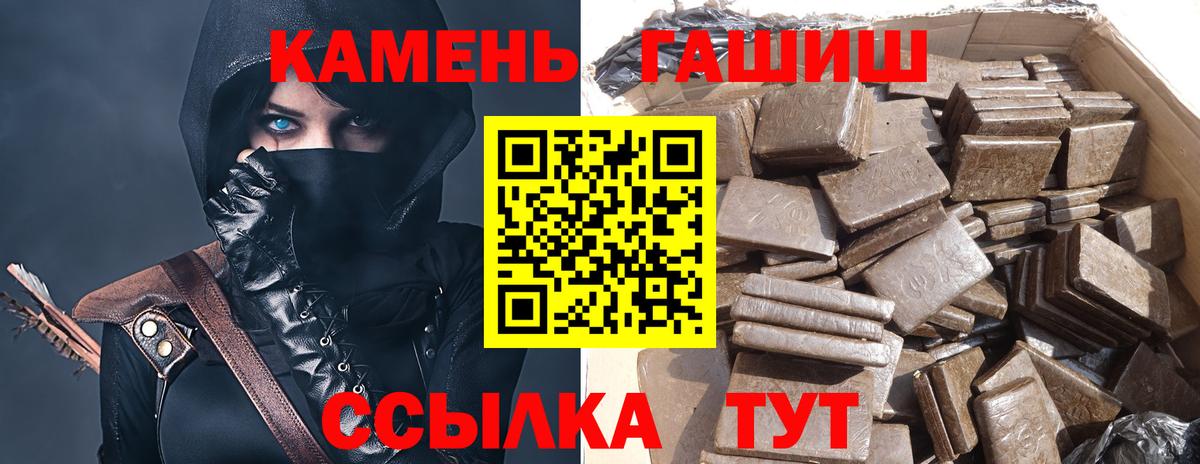 ГАШ хэш Горно-Алтайск