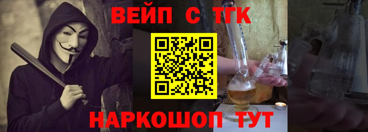Дистиллят ТГК вейп с тгк Горно-Алтайск